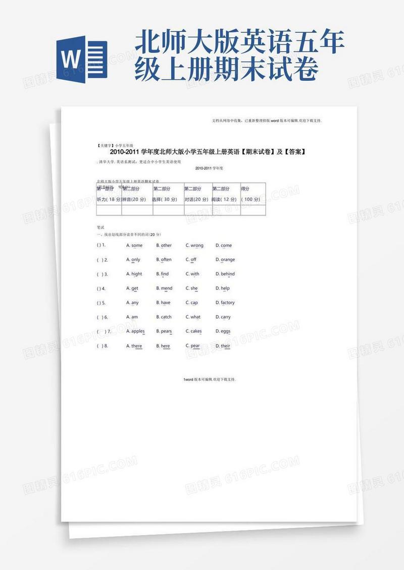 方便的【小学五年级】北师大版英语五上期末试卷试题