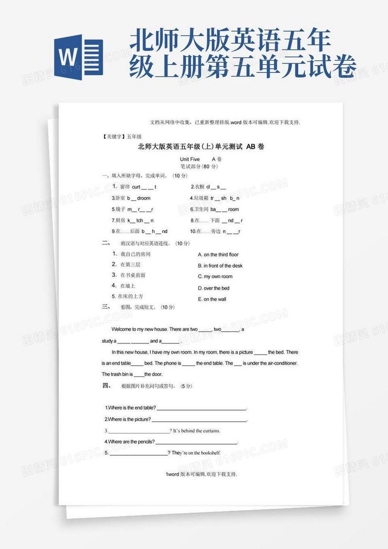 通用版【五年级】北师大版英语五上单元测试AB卷试题