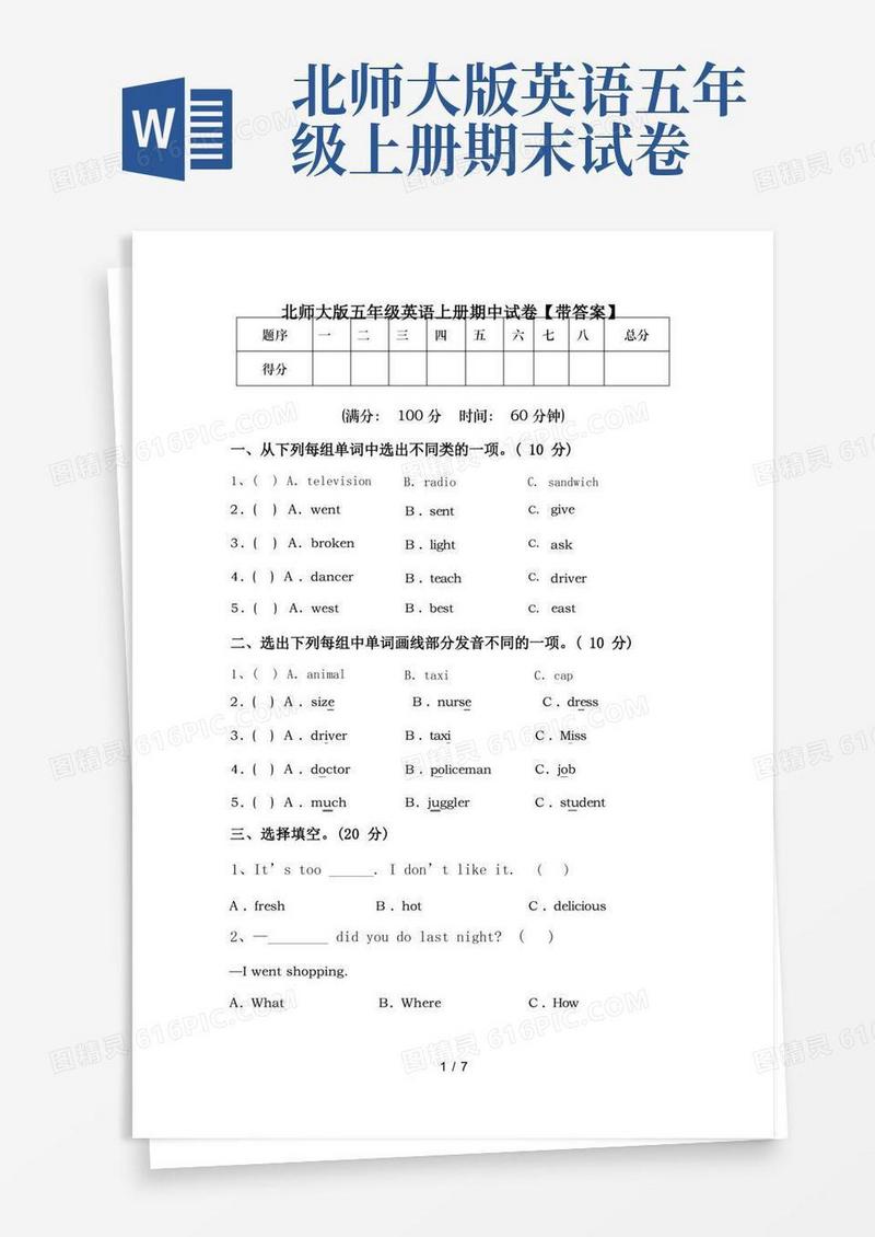 简易版北师大版五年级英语上册期中试卷【带答案】