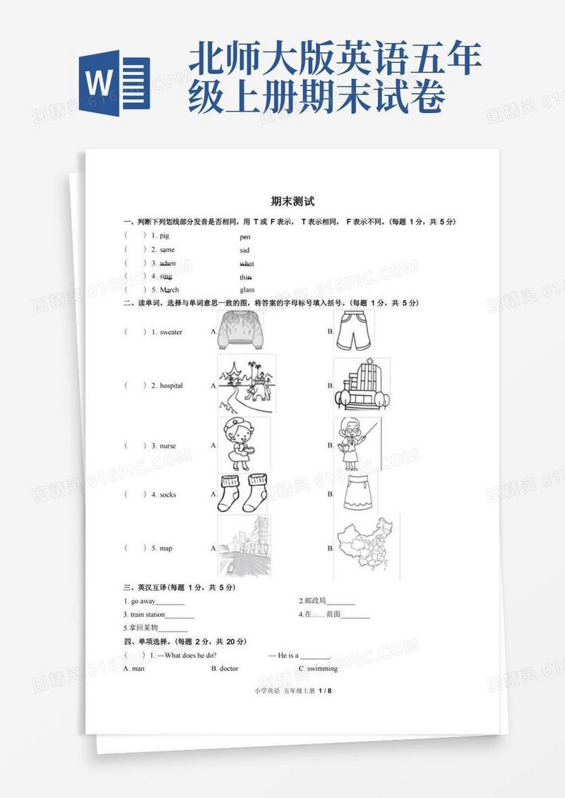 通用版(北师大版(三年级起点))小学英语五上期末测试(含答案)