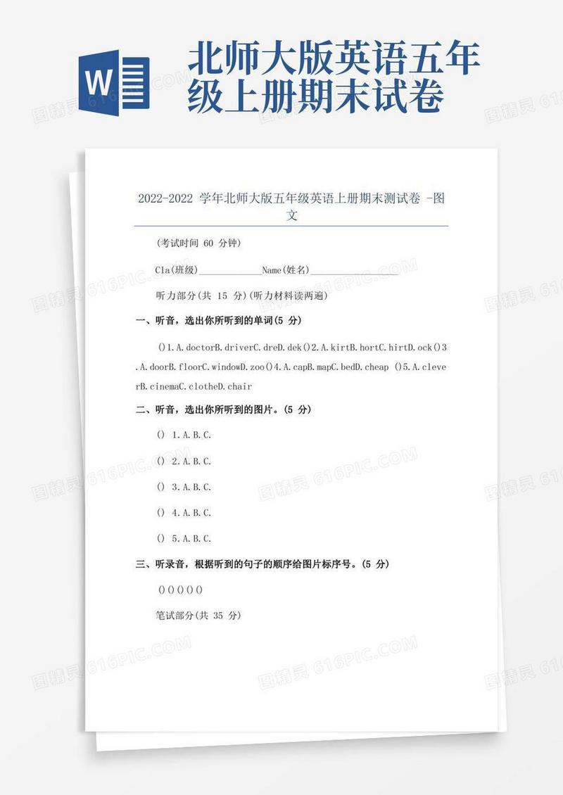 简易版2022-2022学年北师大版五年级英语上册期末测试卷-图文(1)