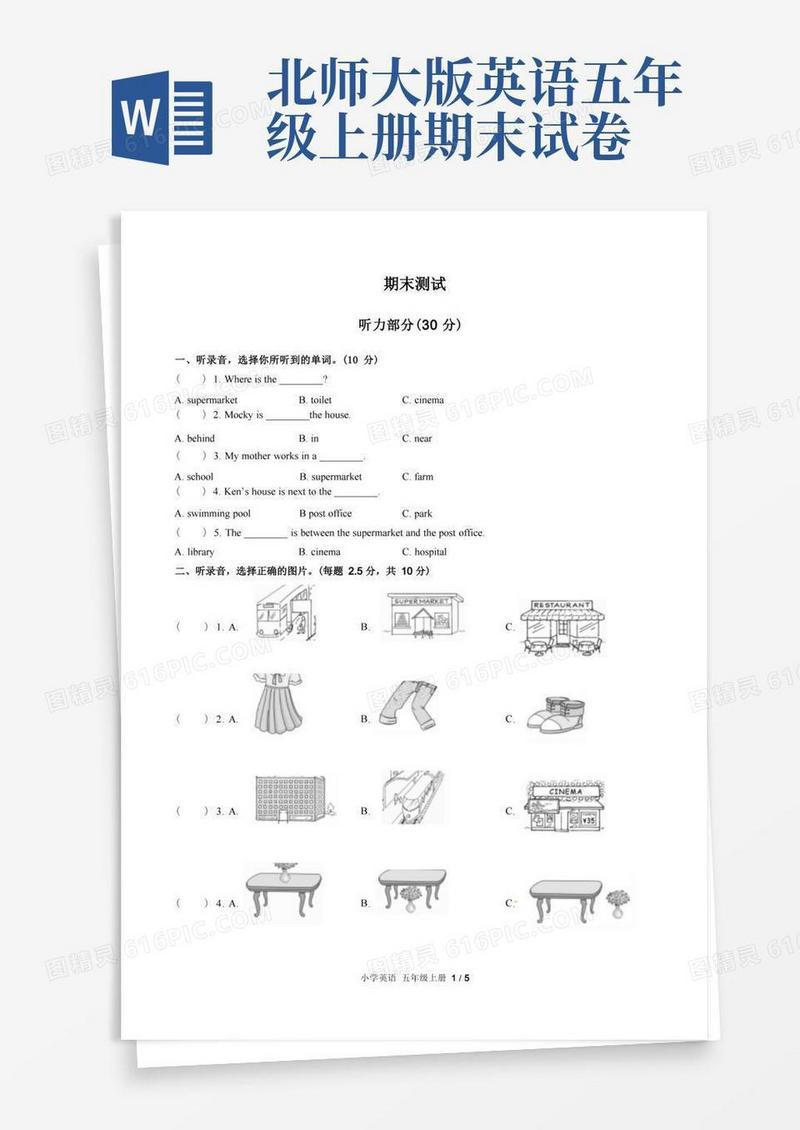 方便的(北师大版(三年级起点))小学英语五年级上册期末测试含答案及详细解析