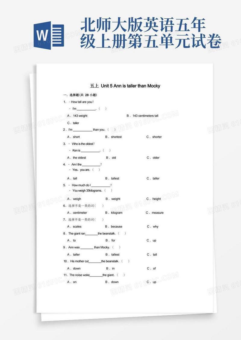 好用的北师大版五年级英语上册试题-Unit5AnnistallerthanMocky(有答案)