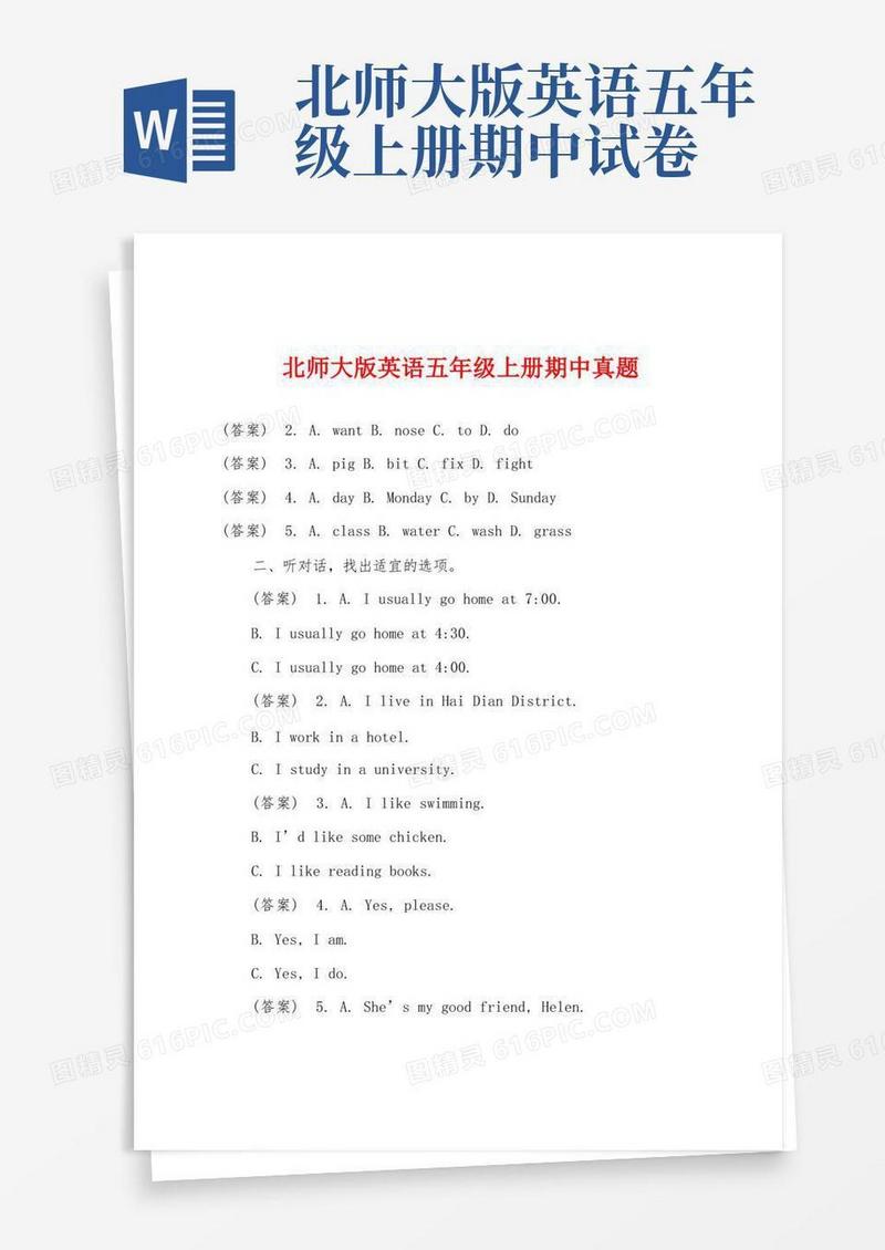 实用的北师大版英语五年级上册期中真题(1)