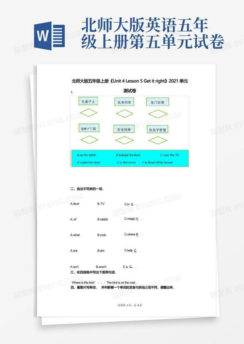 简易版北师大版五年级上册《Unit_4_Lesson_5》小学英语-有答案-单元测试卷