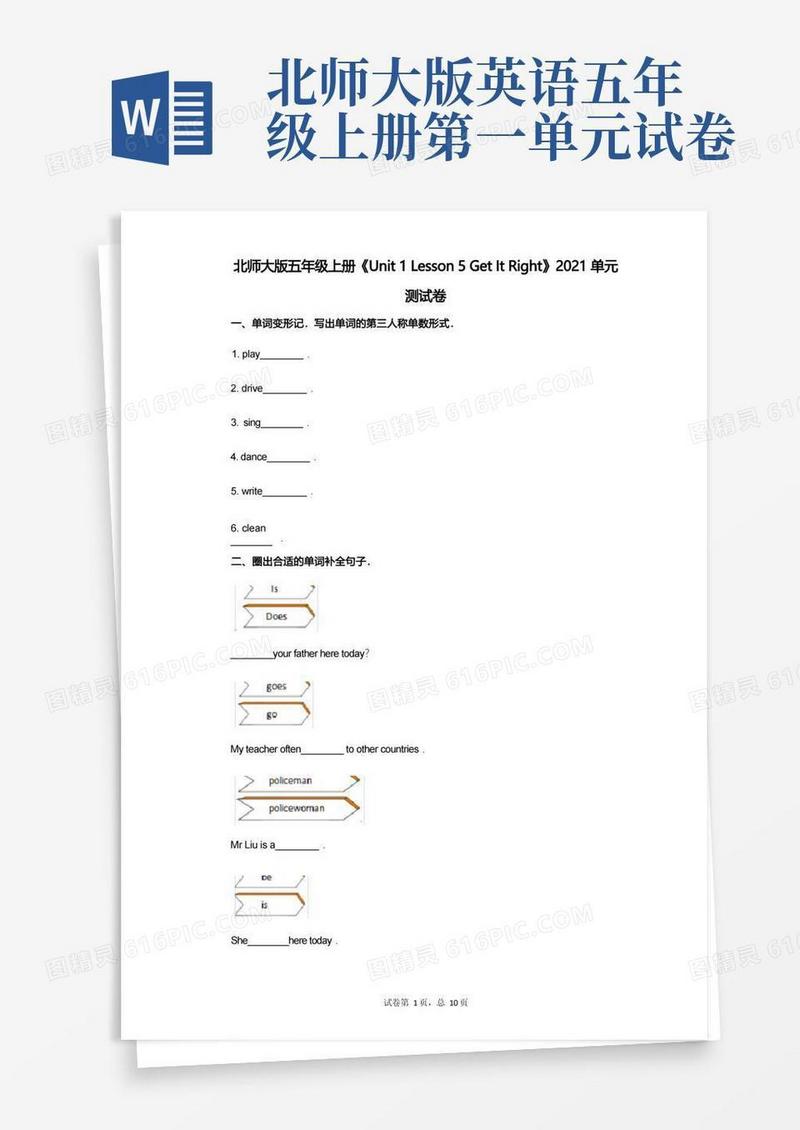 通用版北师大版五年级上册《Unit_1_Lesson_5》小学英语-有答案-单元测试卷