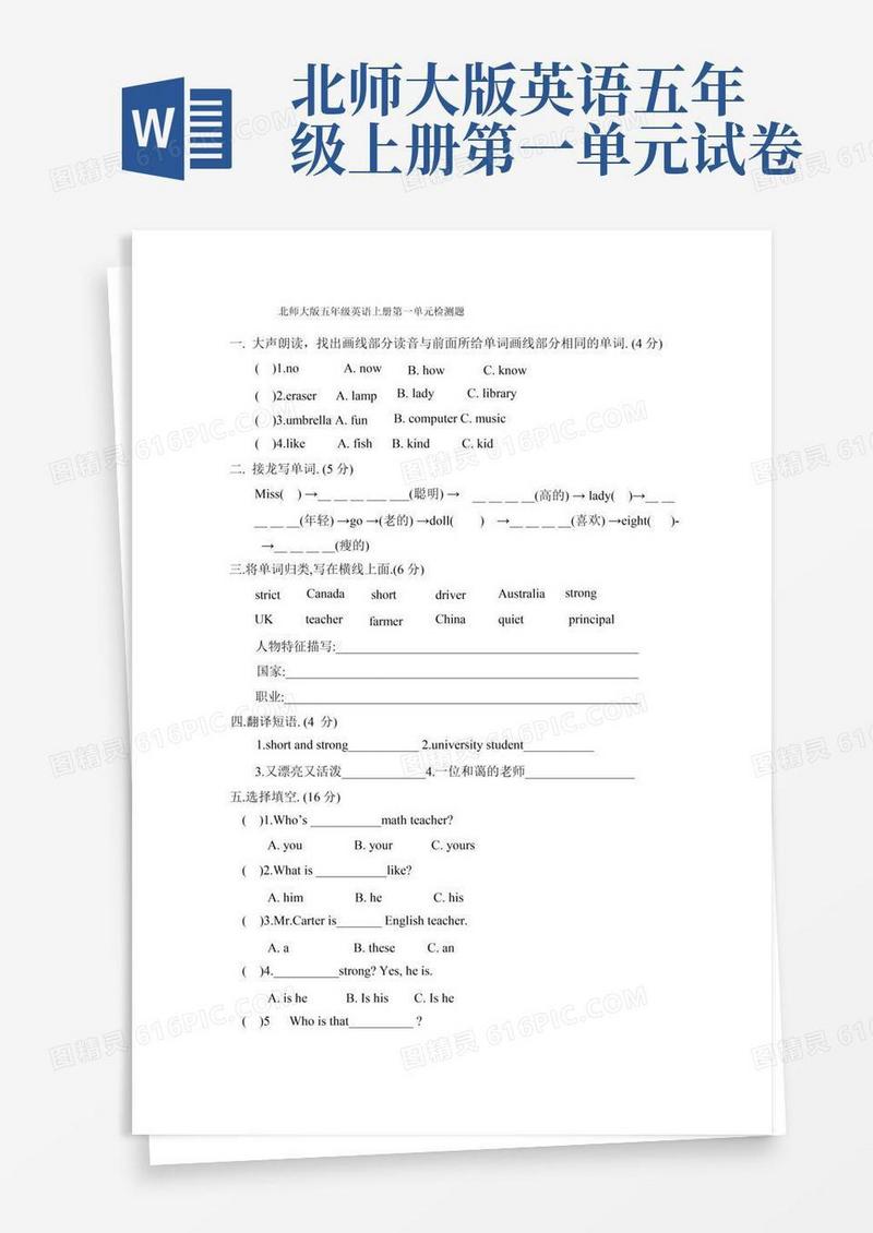 通用版【VIP专享】北师大版五年级英语上册第一单元检测题