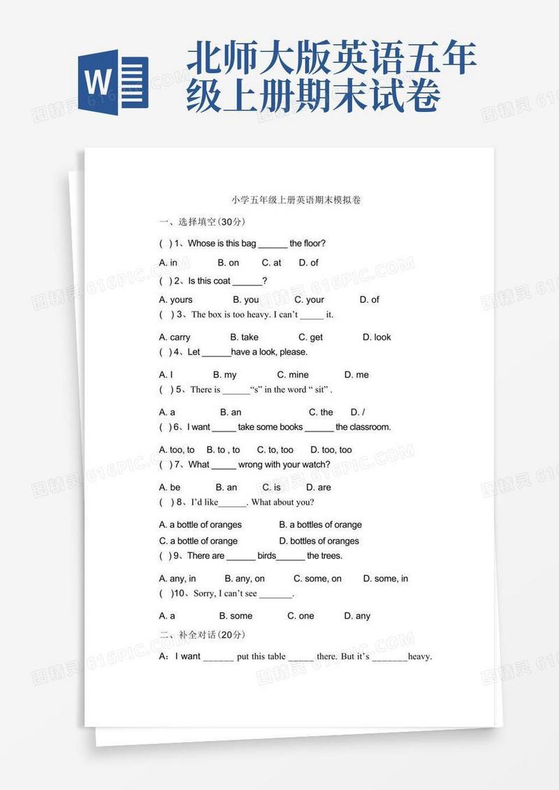 好用的北师大版小学五年级上册英语期末试卷