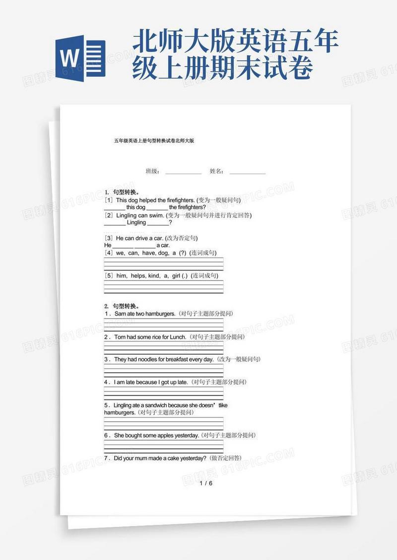 方便的五年级英语上册句型转换试卷北师大版