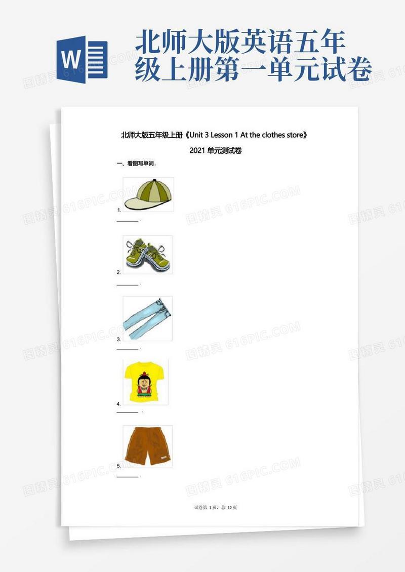 简洁的北师大版五年级上册《Unit_3_Lesson_1》小学英语-有答案-单元测试卷