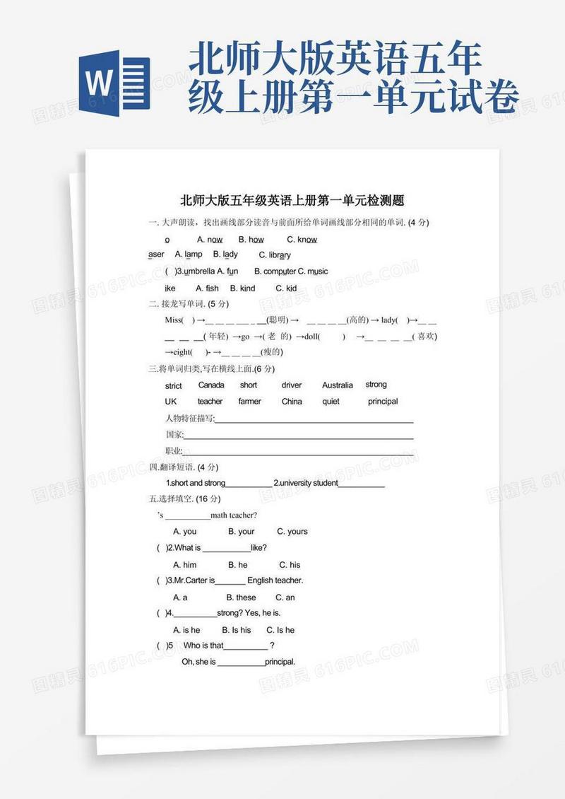 通用版北师大版五年级英语上册第一单元检测题
