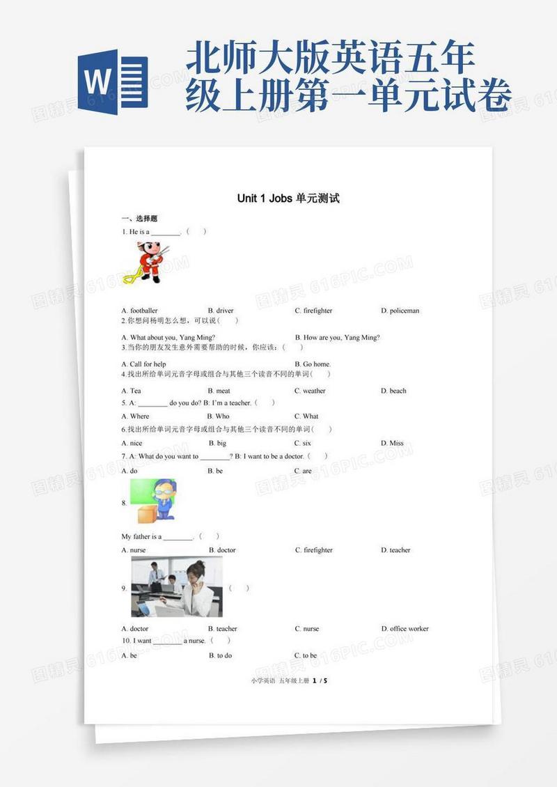 大气版北师大版三年级起点小学英语五上Unit1单元测试试题试卷含答案