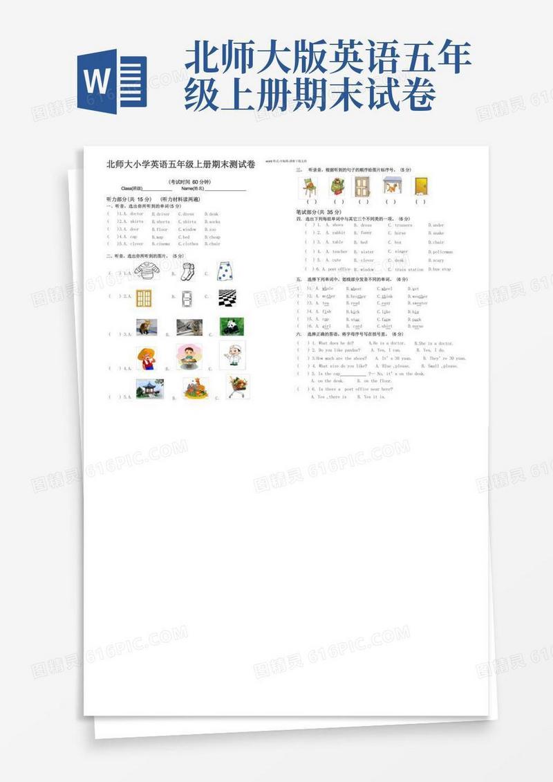 通用版最新北师大版五年级英语上册期末测试卷