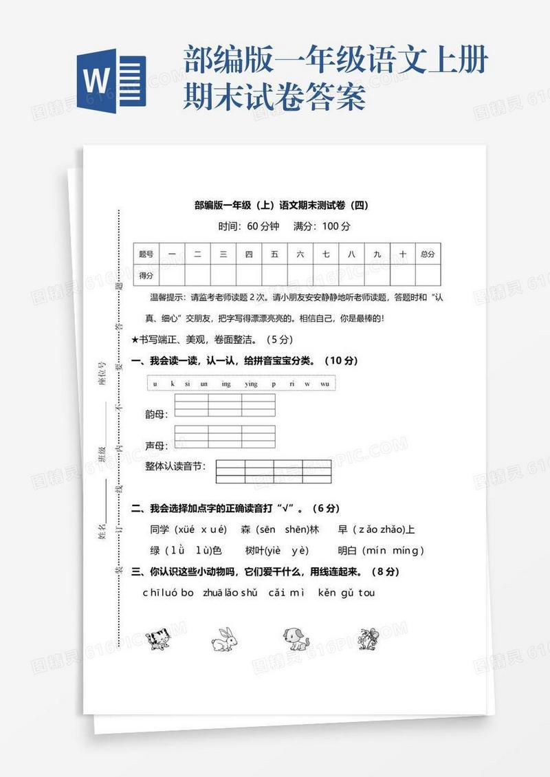 部编版一年级语文上册期末试卷答案