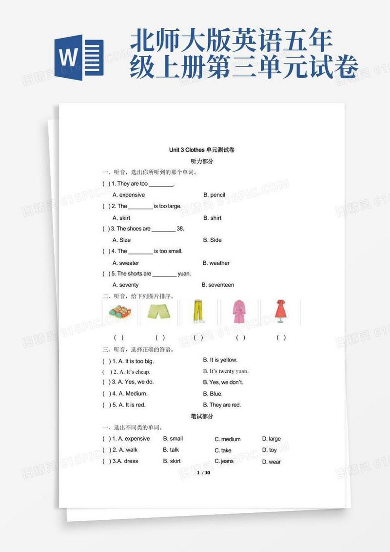 大气版北师大版英语(三起)五年级上册Unit3Clothes单元测试题(含答案)