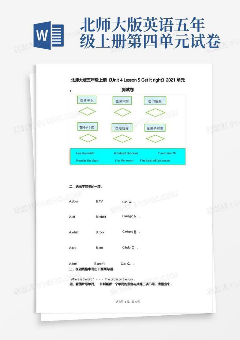 大气版北师大版五年级上册《Unit_4_Lesson_5》小学英语-有答案-单元测试卷