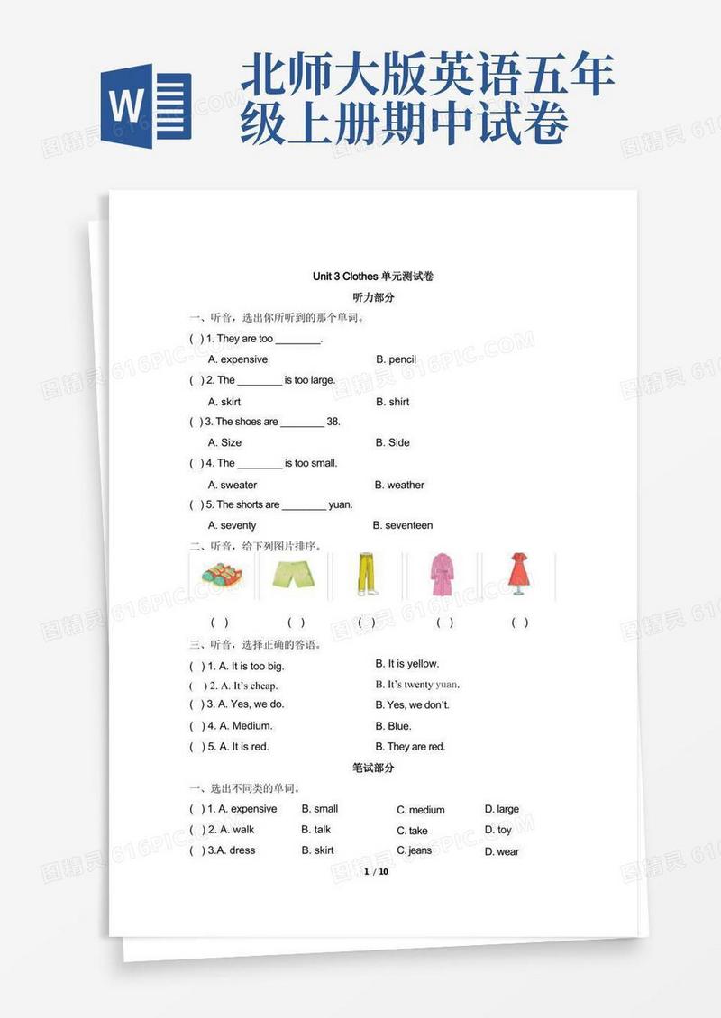 简易版北师大版英语(三起)五年级上册Unit3Clothes单元测试题(含答案)