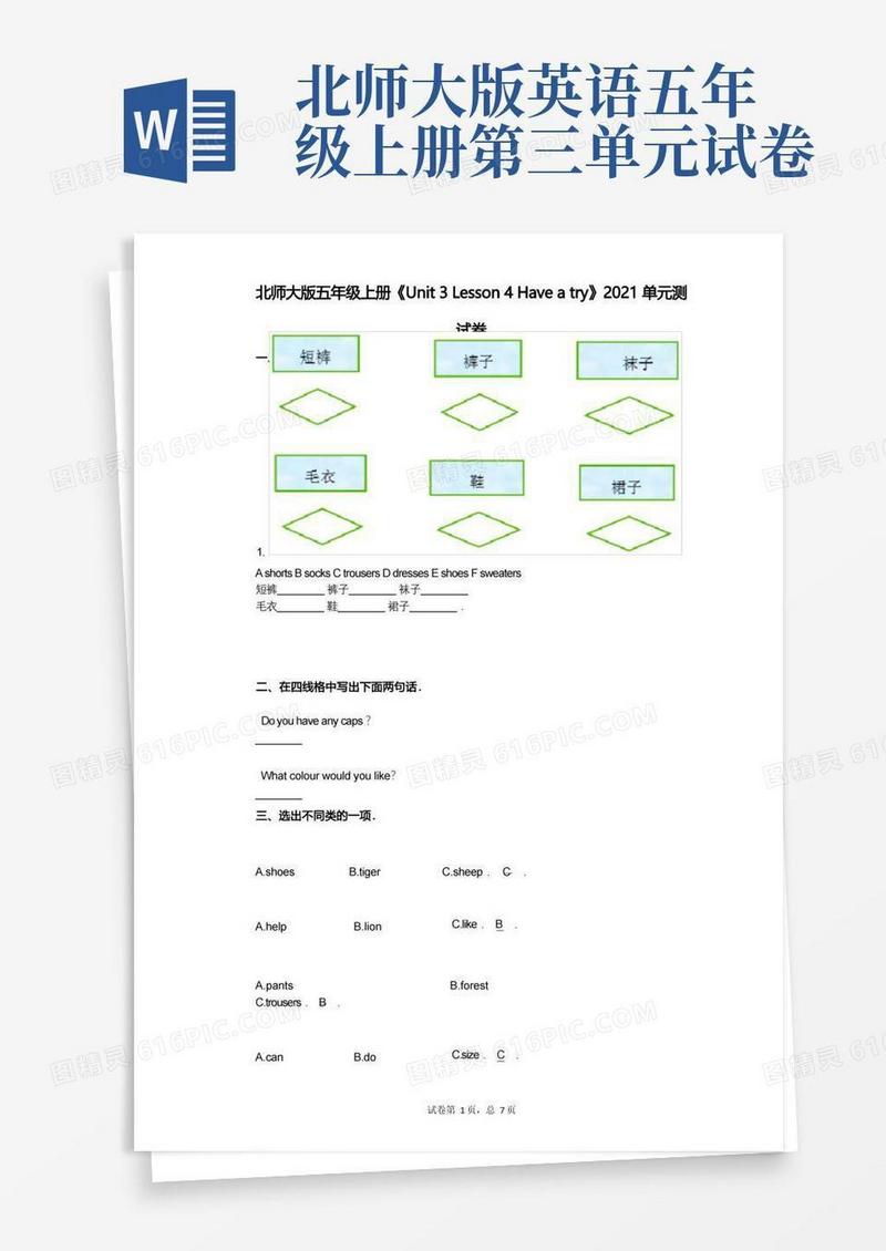 简洁的北师大版五年级上册《Unit_3_Lesson_4》小学英语-有答案-单元测试卷