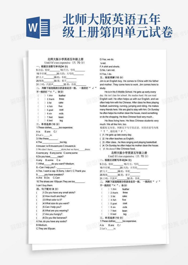 好用的北师大版小学英语五年级上册3-4单元