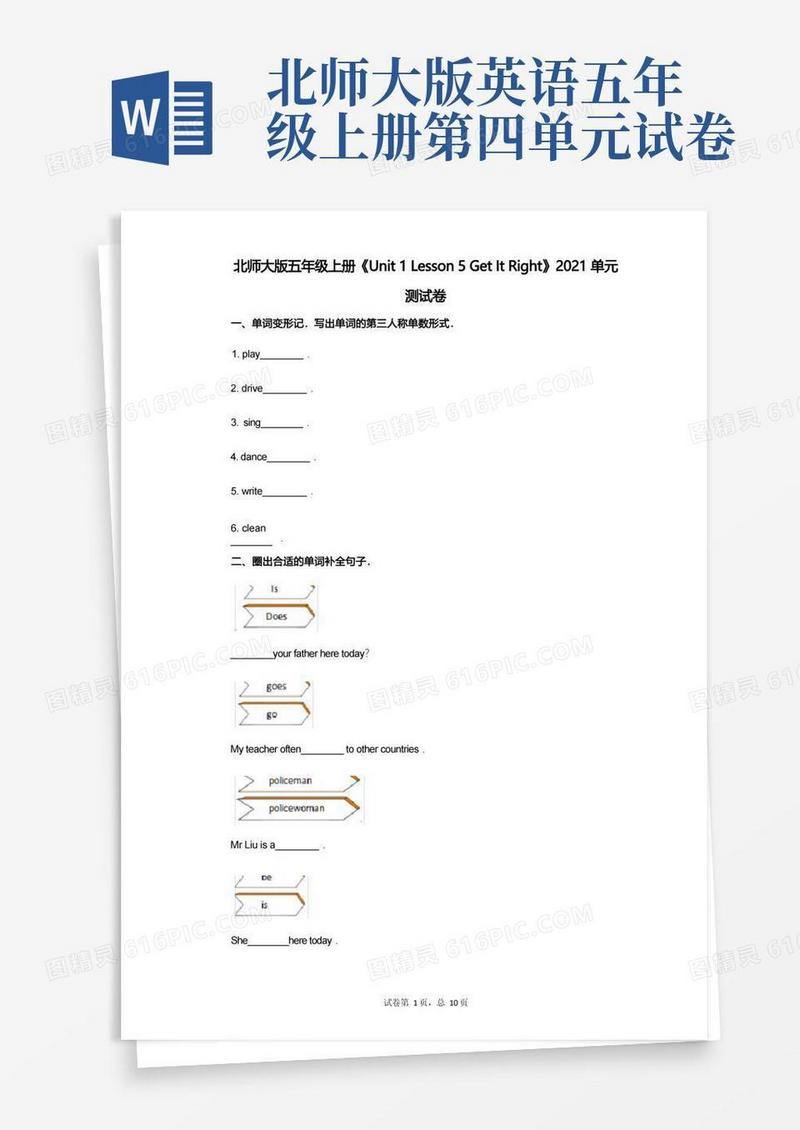 大气版北师大版五年级上册《Unit_1_Lesson_5》小学英语-有答案-单元测试卷