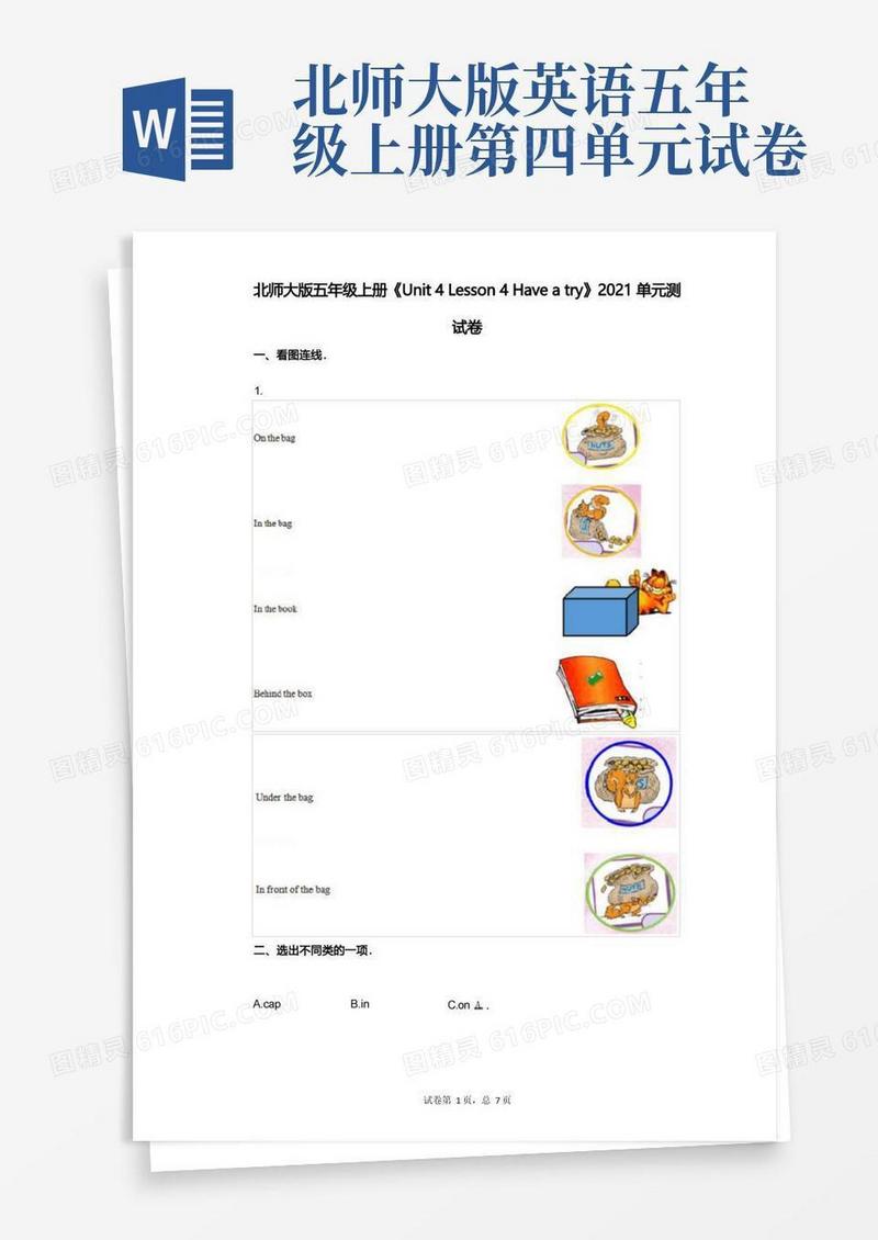 简洁的北师大版五年级上册《Unit_4_Lesson_4》小学英语-有答案-单元测试卷