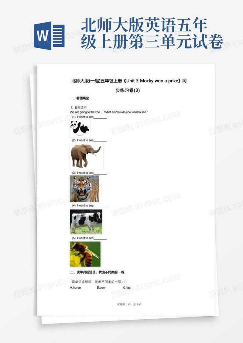简易版北师大版(一起)五年级上册《Unit_3》小学英语-有答案-同步练习卷(3)