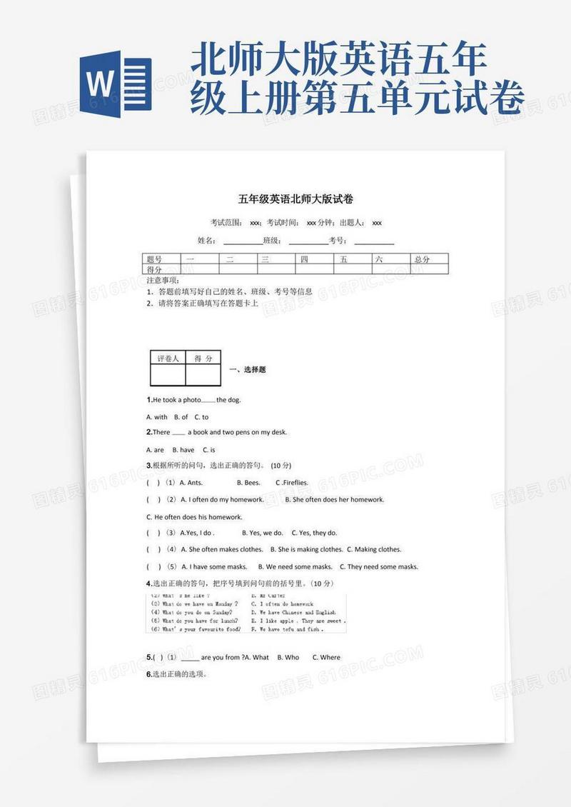 简洁的五年级英语北师大版试卷