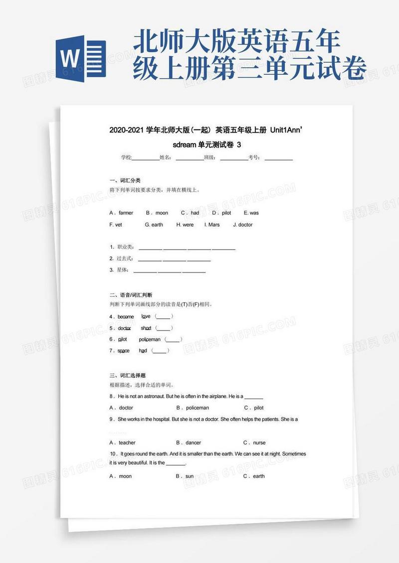 好用的北师大版(一起)英语五年级上册Unit1Ann’sdream单元测试卷