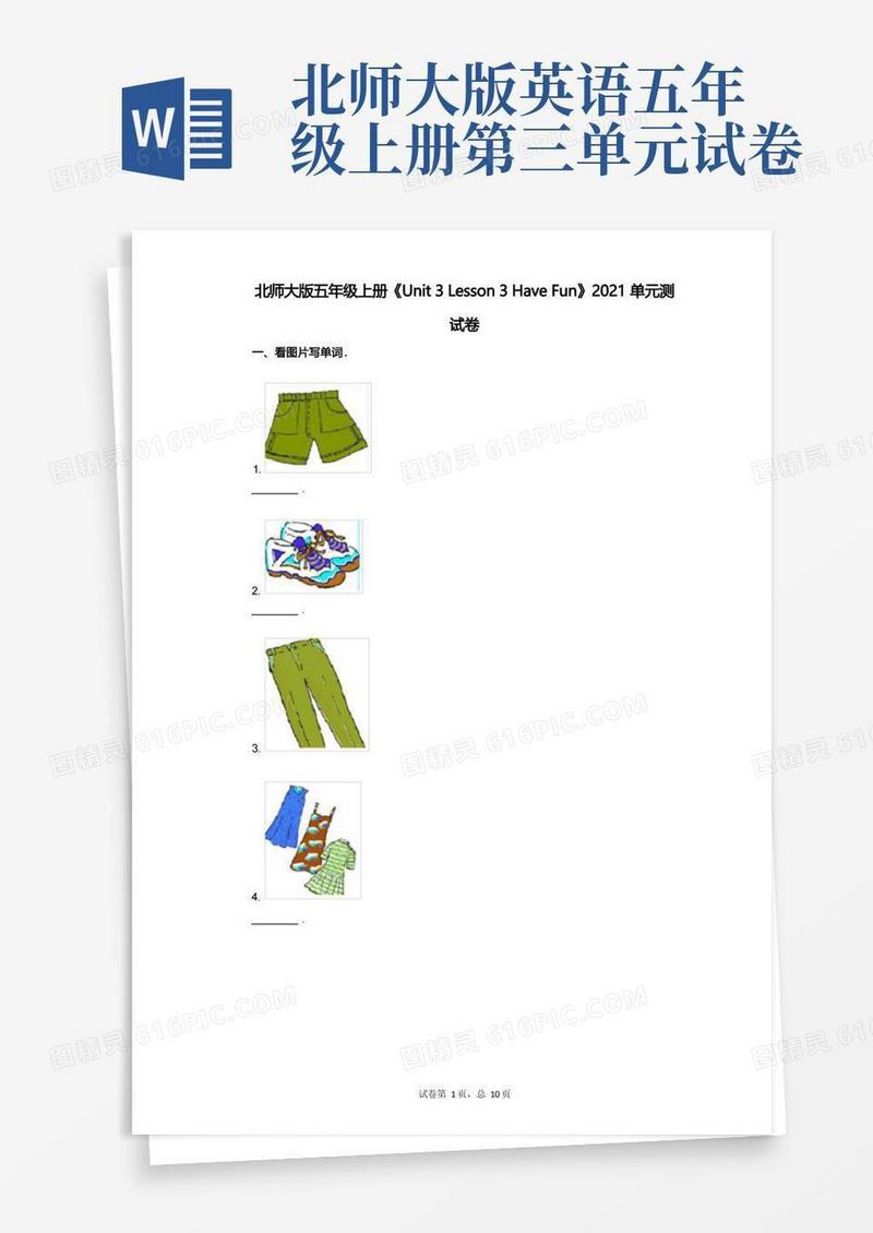 简洁的北师大版五年级上册《Unit_3_Lesson_3》小学英语-有答案-单元测试卷