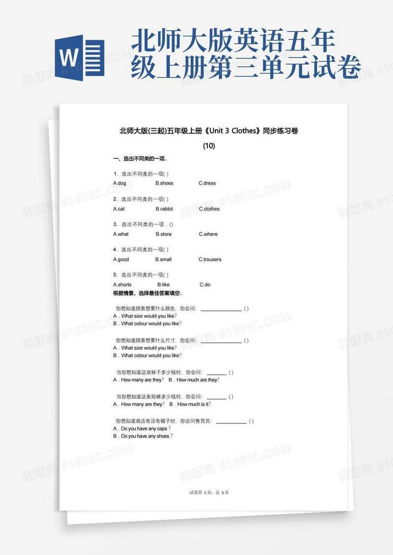 大气版北师大版(三起)五年级上册《Unit_3_Clothes》小学英语-有答案-同步练习卷(10)
