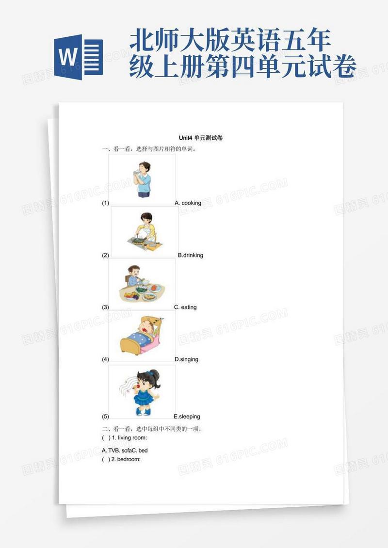 实用的北师大版英语四年级上册Unit4单元测试卷
