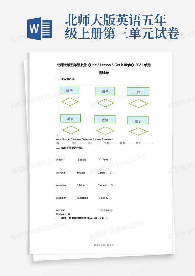 实用的北师大版五年级上册《Unit_3_Lesson_5》小学英语-有答案-单元测试卷
