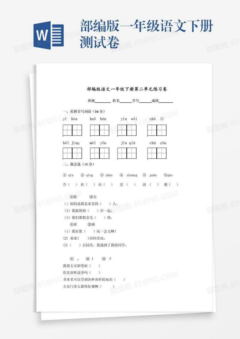 部编版一年级语文下册测试卷