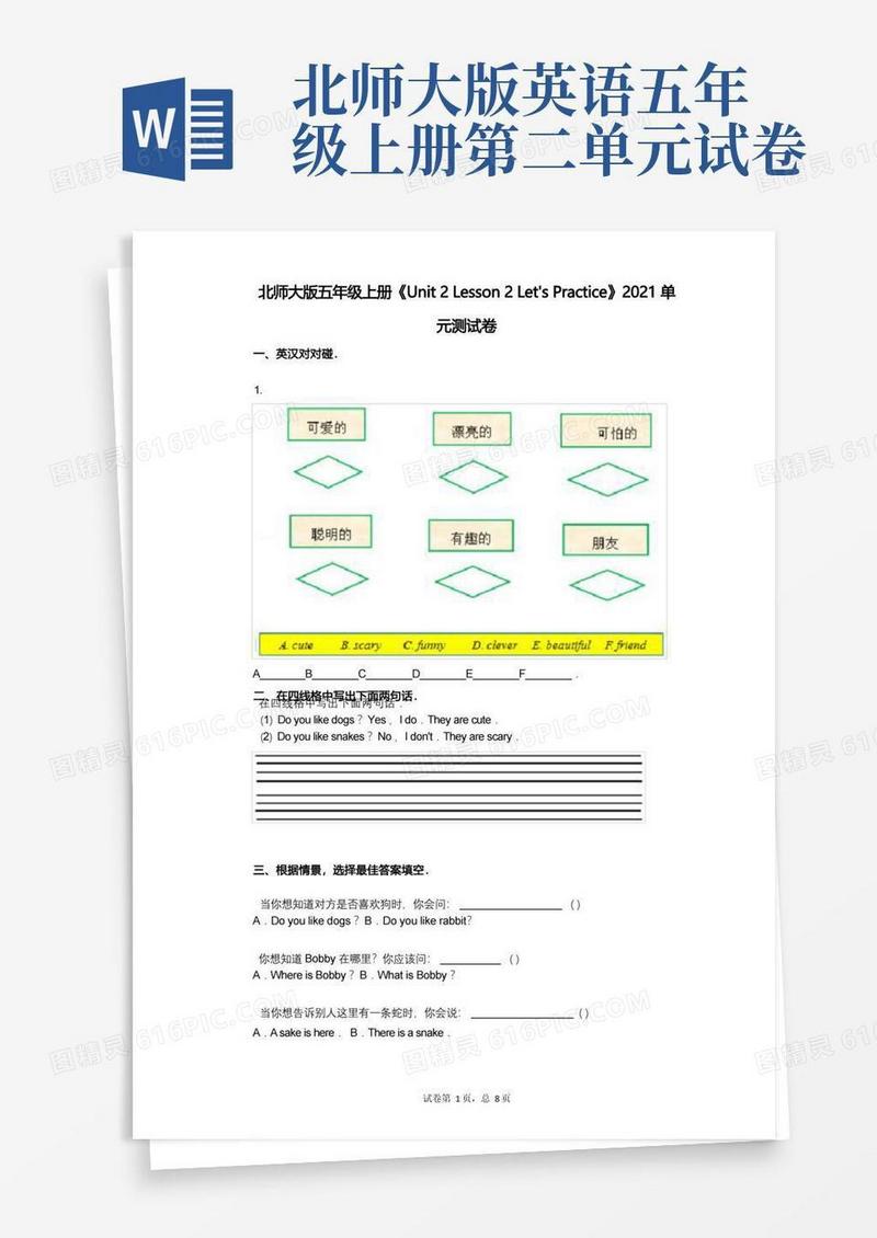 实用的北师大版五年级上册《Unit_2_Lesson_2》小学英语-有答案-单元测试卷