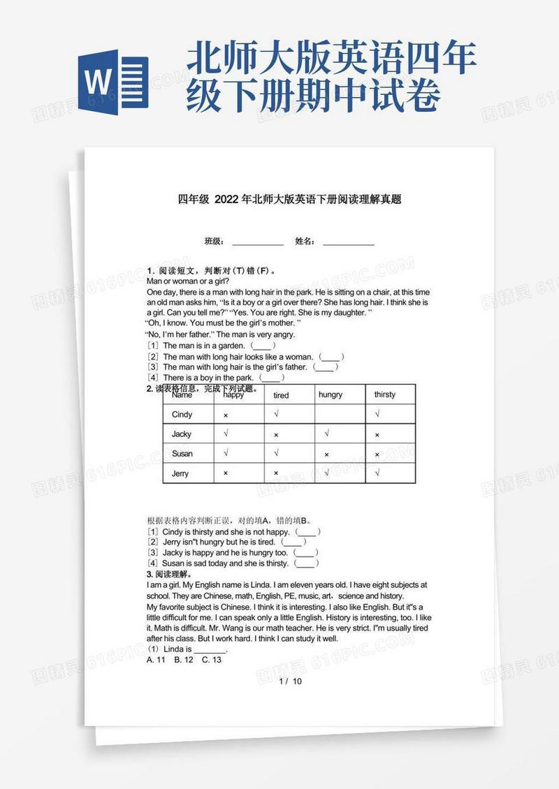 大气版四年级2022年北师大版英语下册阅读理解真题