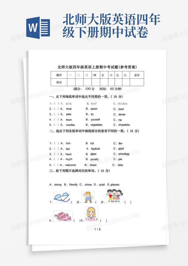 简易版北师大版四年级英语上册期中考试题(参考答案)