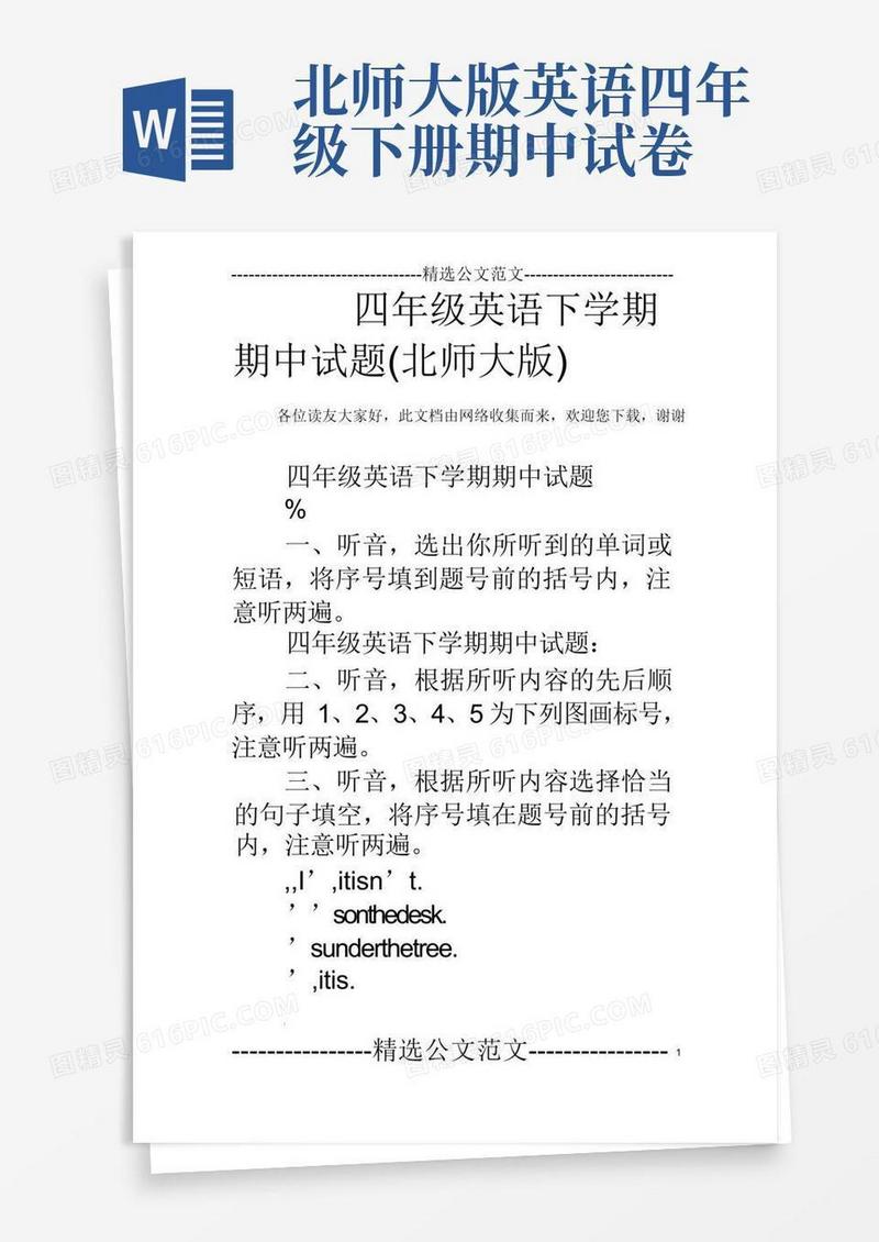 简洁的四年级英语下学期期中试题(北师大版)