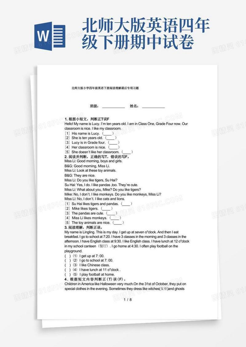 简易版北师大版小学四年级英语下册阅读理解课后专项习题