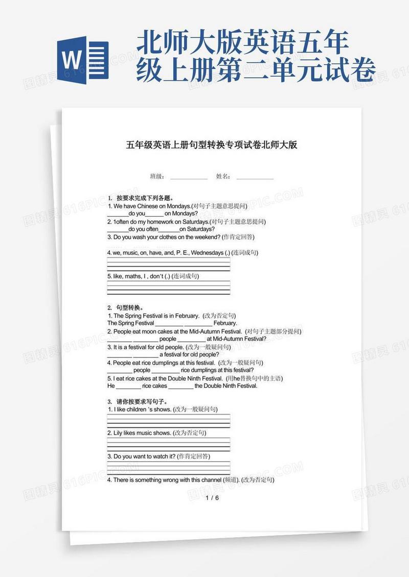 简洁的五年级英语上册句型转换专项试卷北师大版