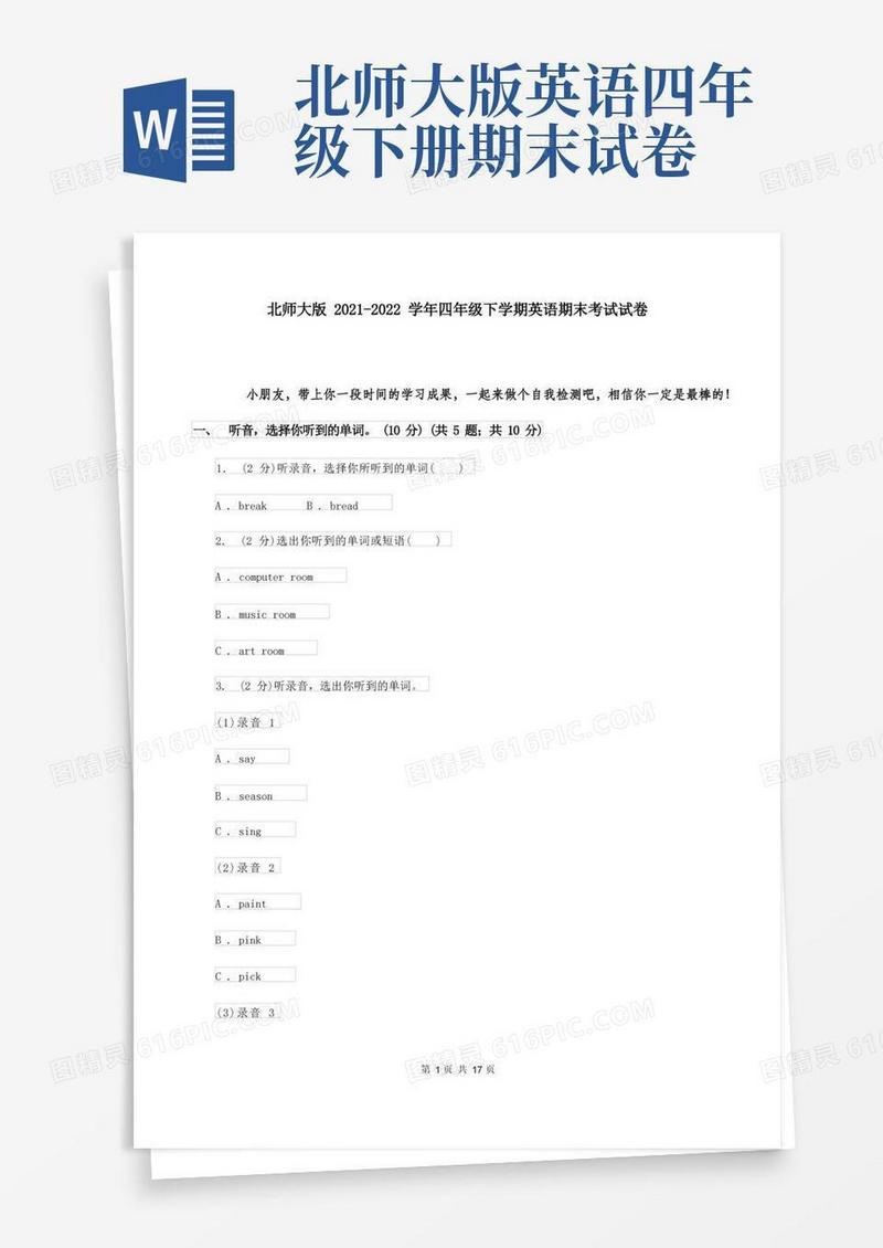 简洁的北师大版2021-2022学年四年级下学期英语期末考试试卷