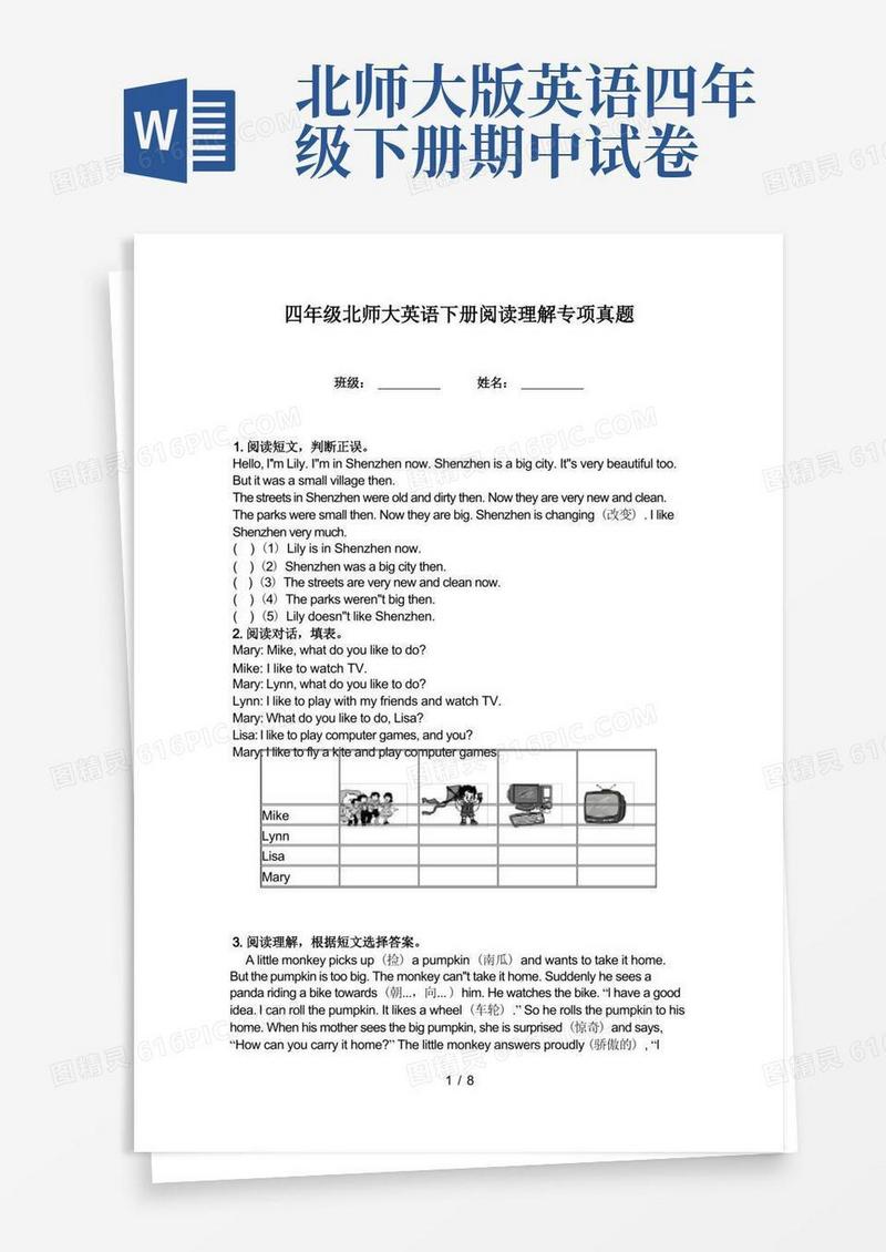 简易版四年级北师大英语下册阅读理解专项真题