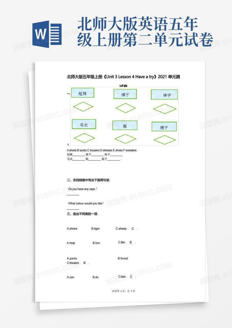 方便的北师大版五年级上册《Unit_3_Lesson_4》小学英语-有答案-单元测试卷