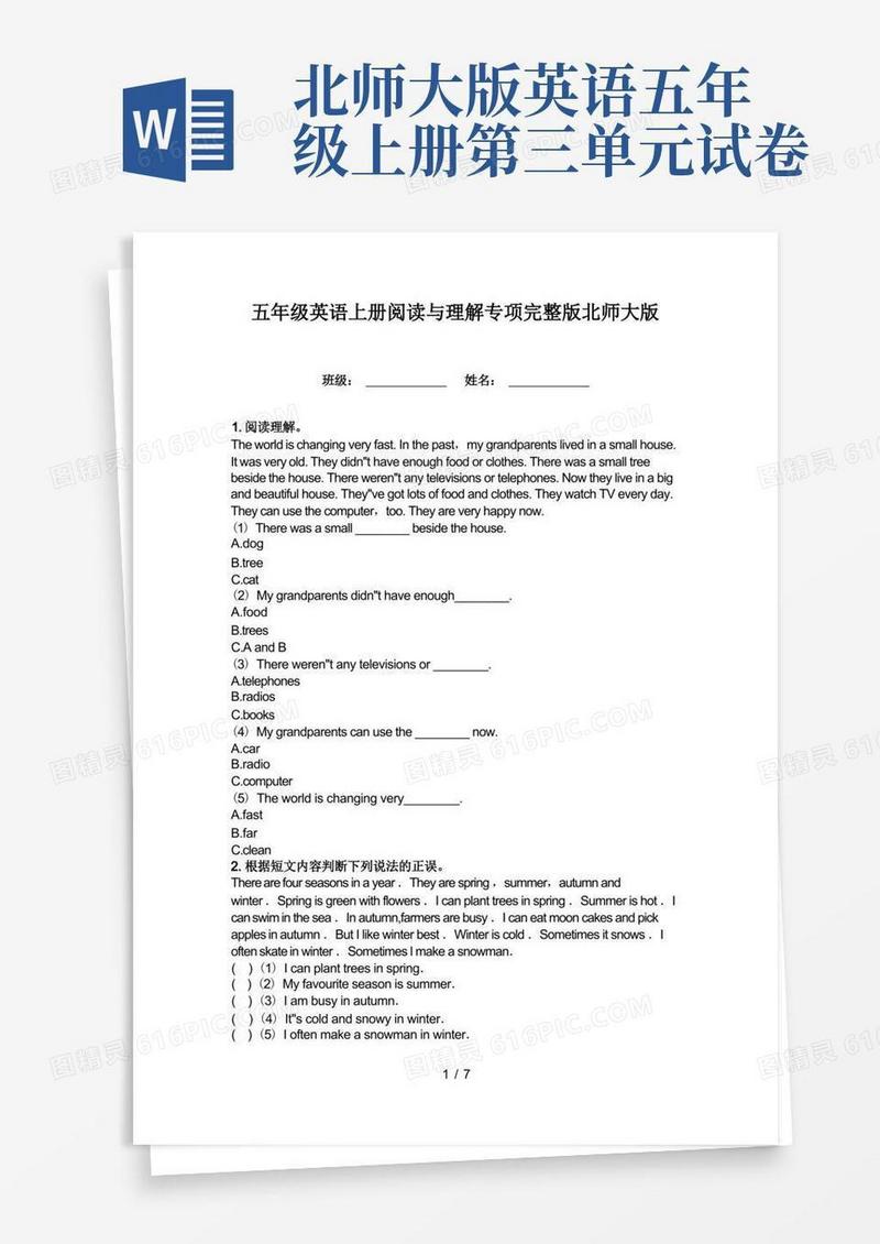 大气版五年级英语上册阅读与理解专项完整版北师大版