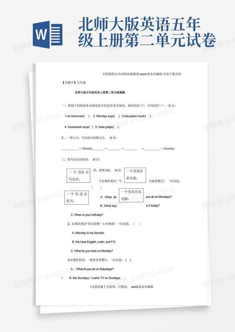 通用版【五年级】北师大版五年级英语上册第二单元检测题