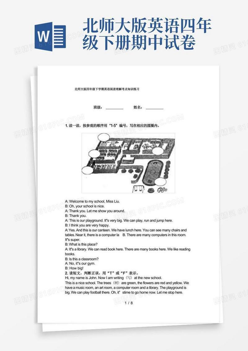 大气版北师大版四年级下学期英语阅读理解考点知识练习