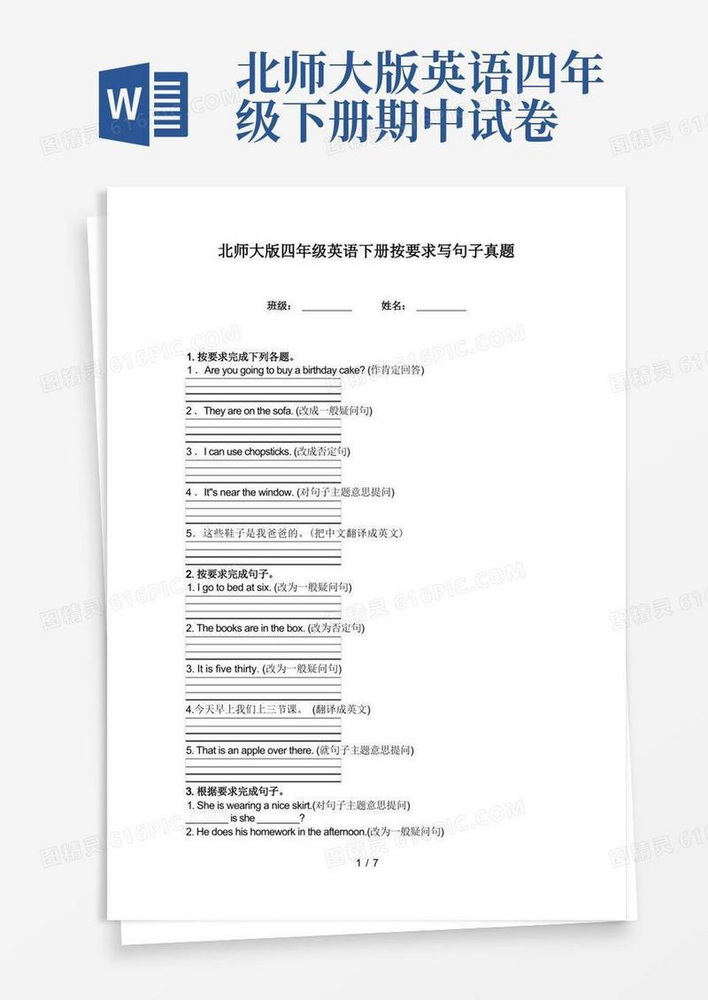 简易版北师大版四年级英语下册按要求写句子真题