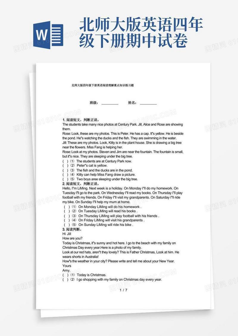 大气版北师大版四年级下册英语阅读理解重点知识练习题