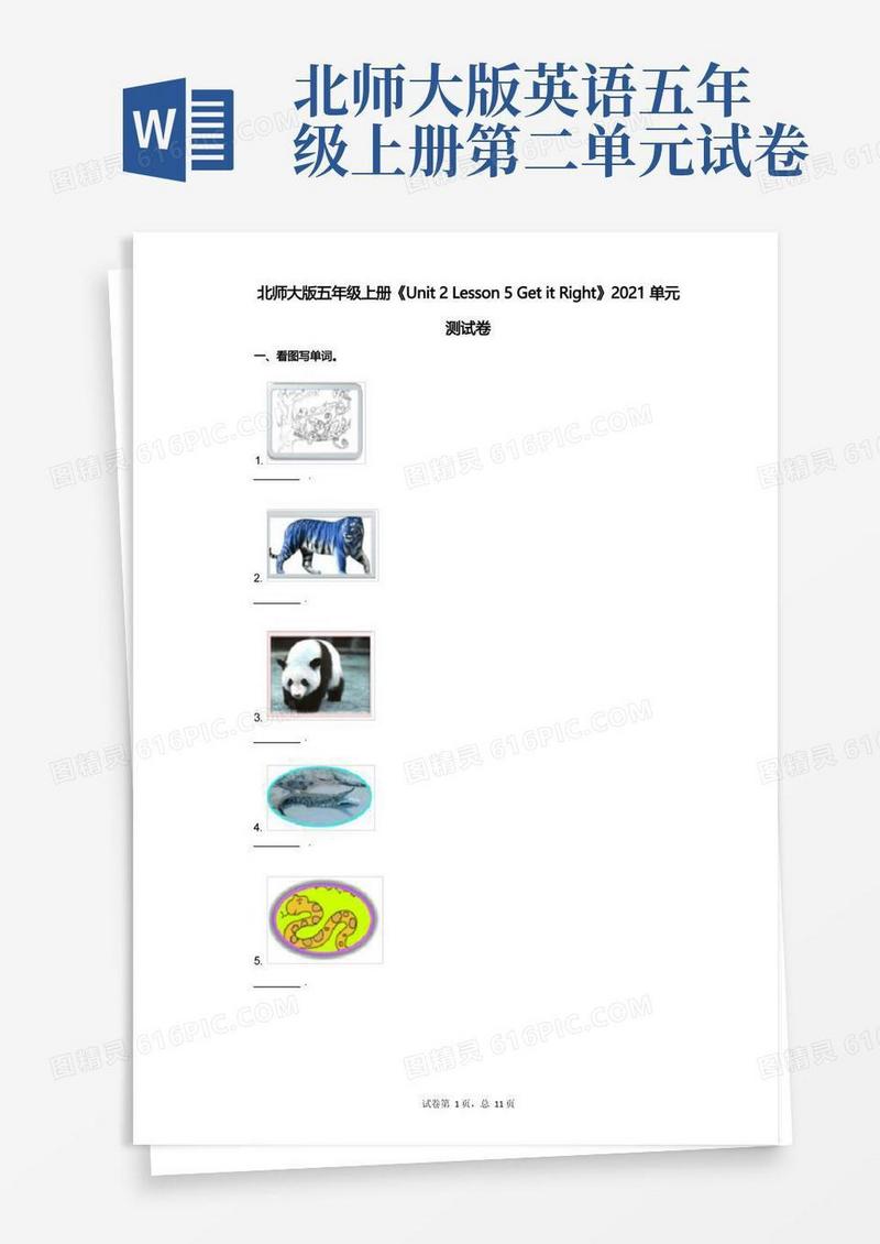 实用的北师大版五年级上册《Unit_2_Lesson_5》小学英语-有答案-单元测试卷