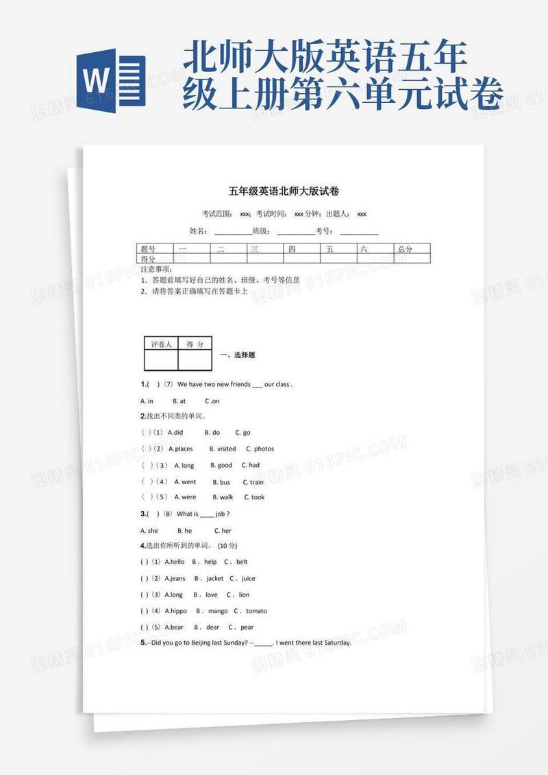 方便的五年级英语北师大版试卷