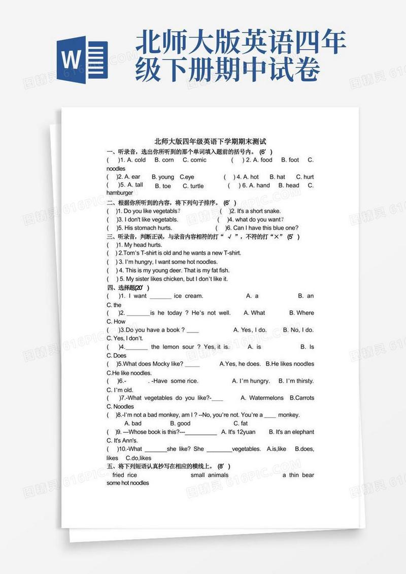简易版北师大版四年级下册英语期末试卷